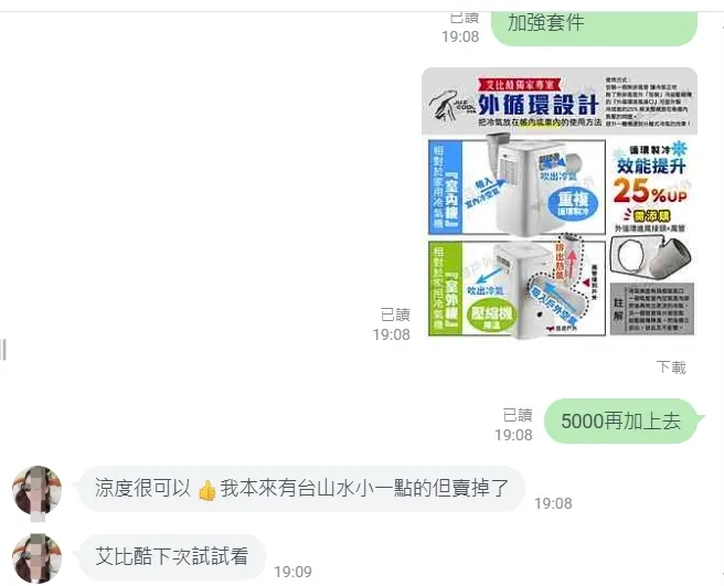 露友好評：涼度很可以